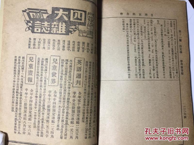 民国版 语文学 文字言语声韵字母发音 中国方言