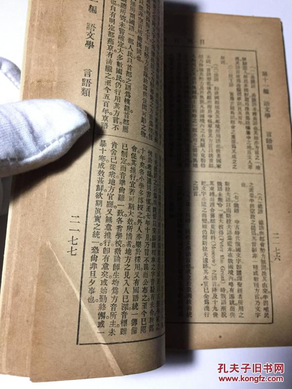 民国版 语文学 文字言语声韵字母发音 中国方言