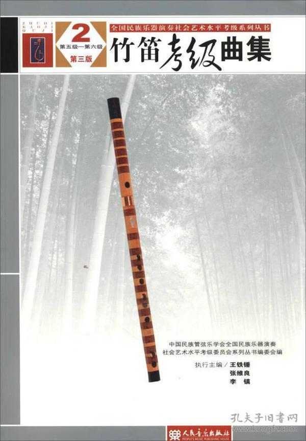 中国竹笛考级曲谱_竹笛茉莉花考级曲谱(3)