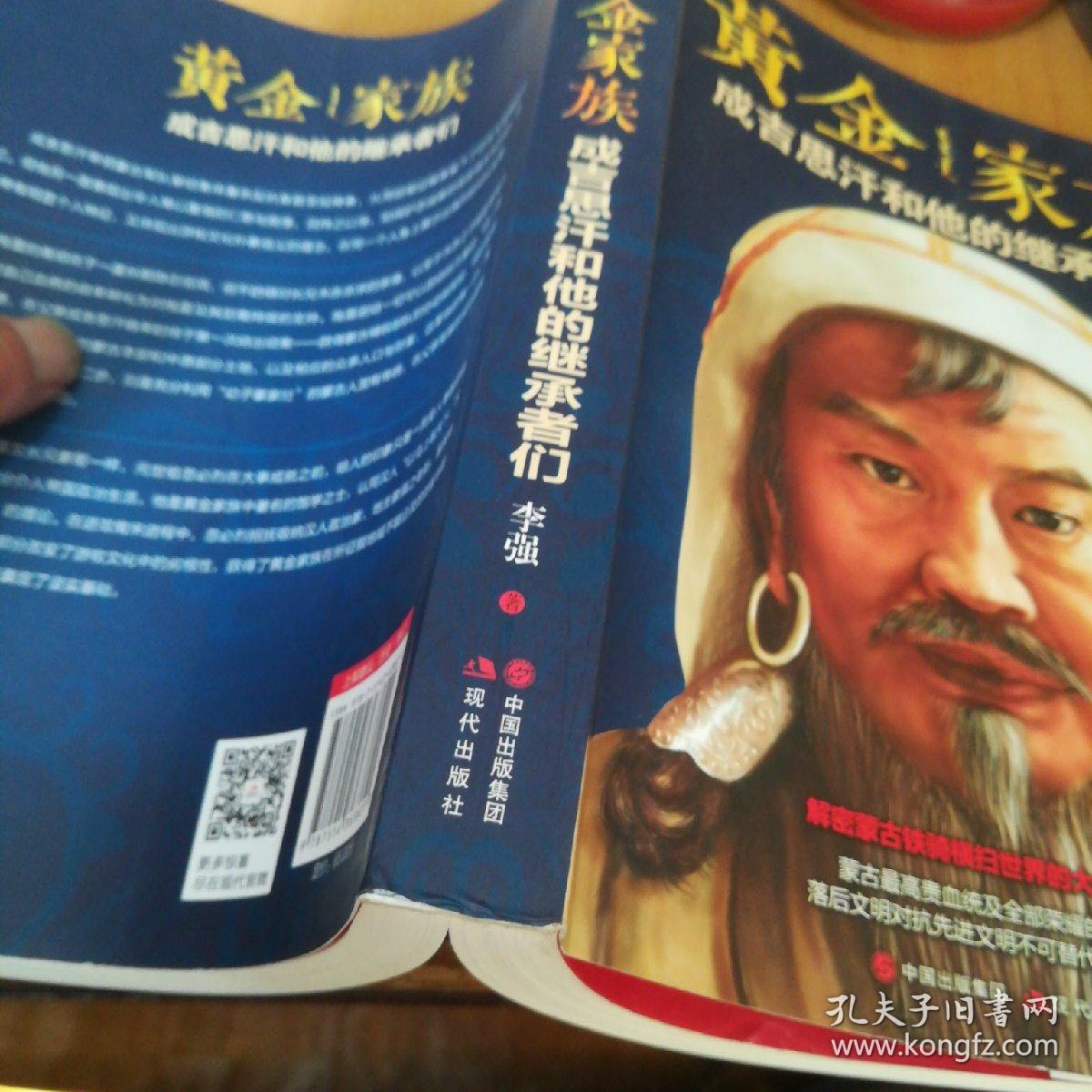黄金家族:成吉思汗和他的继承者们