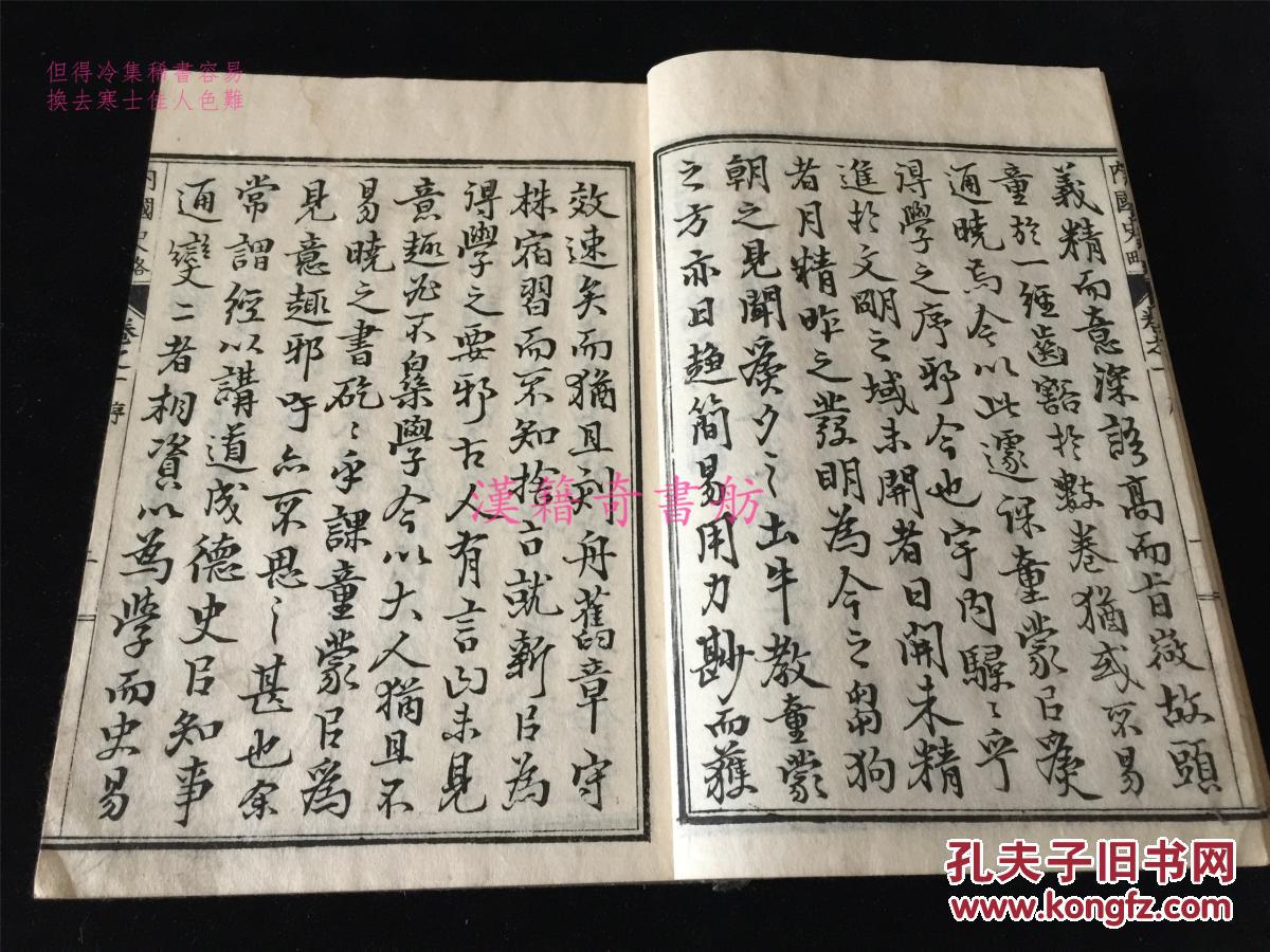 图 明治5年软体精写刻 内国史略 4册全 日本史料 钤藏书印 海丝汉学芸窗