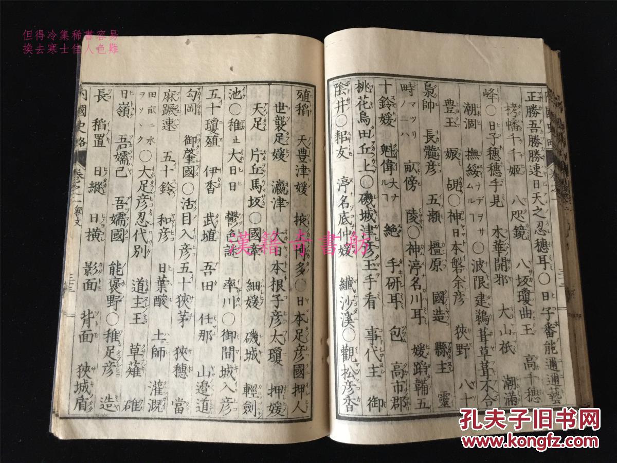 图 明治5年软体精写刻 内国史略 4册全 日本史料 钤藏书印 海丝汉学芸窗