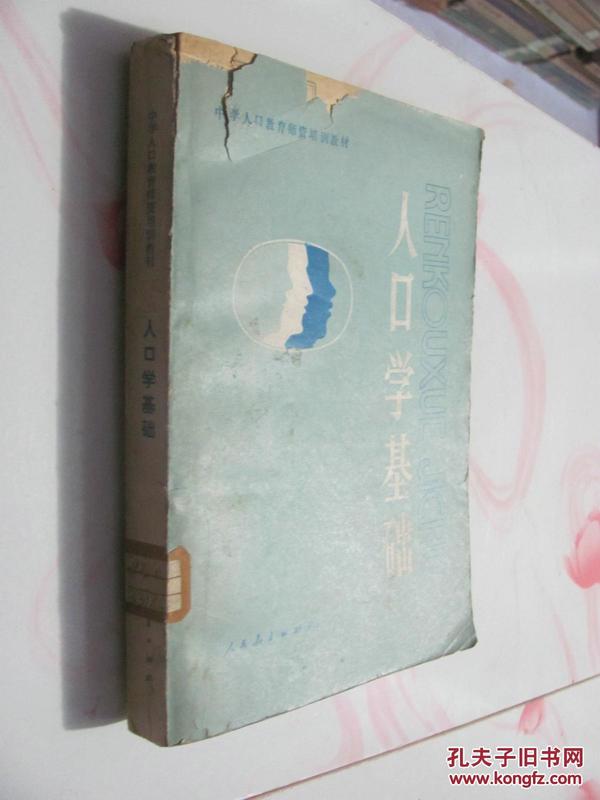 人口学教材_吴丽丽人口学(3)