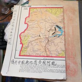 复兴中国新地图全国附说   民国  日期不详