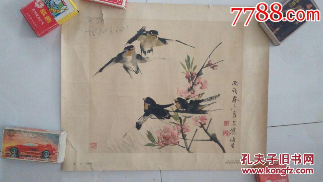 年画:燕子——任伯年作(1962年1版1印,印量小3万张)有