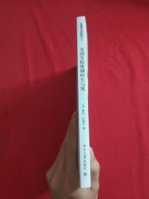 美国学校体制的生与死