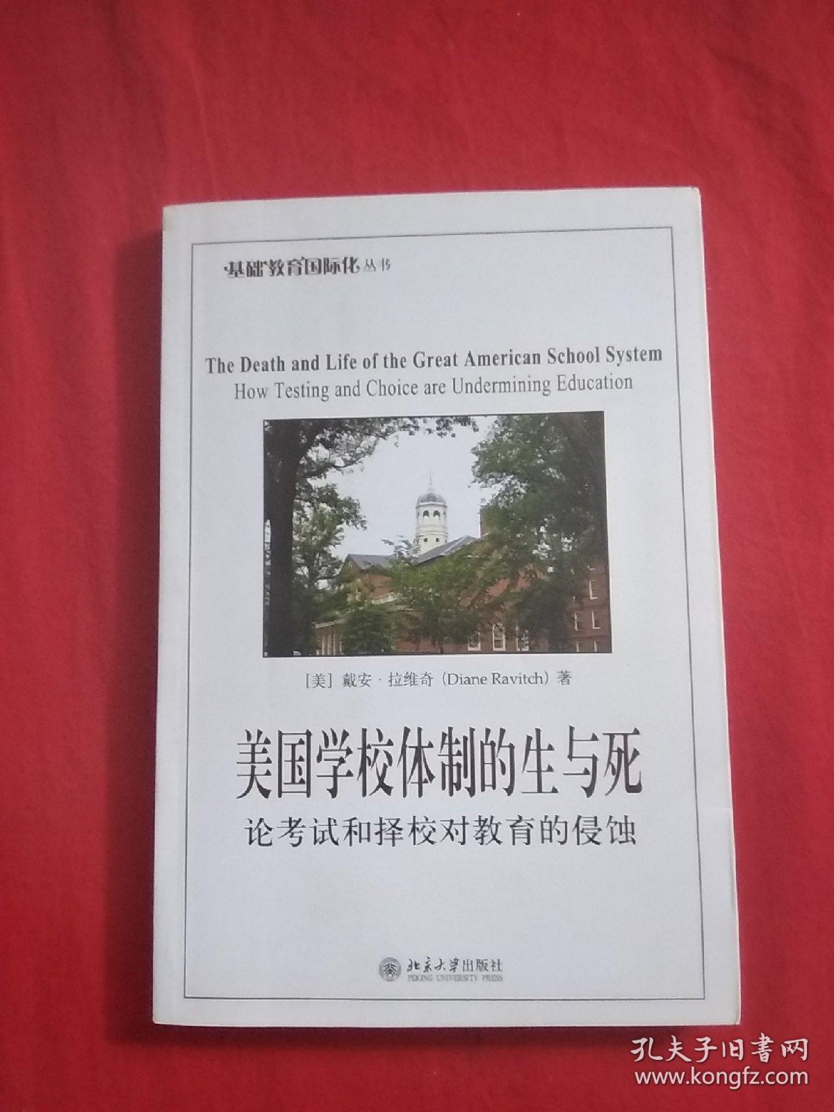 美国学校体制的生与死