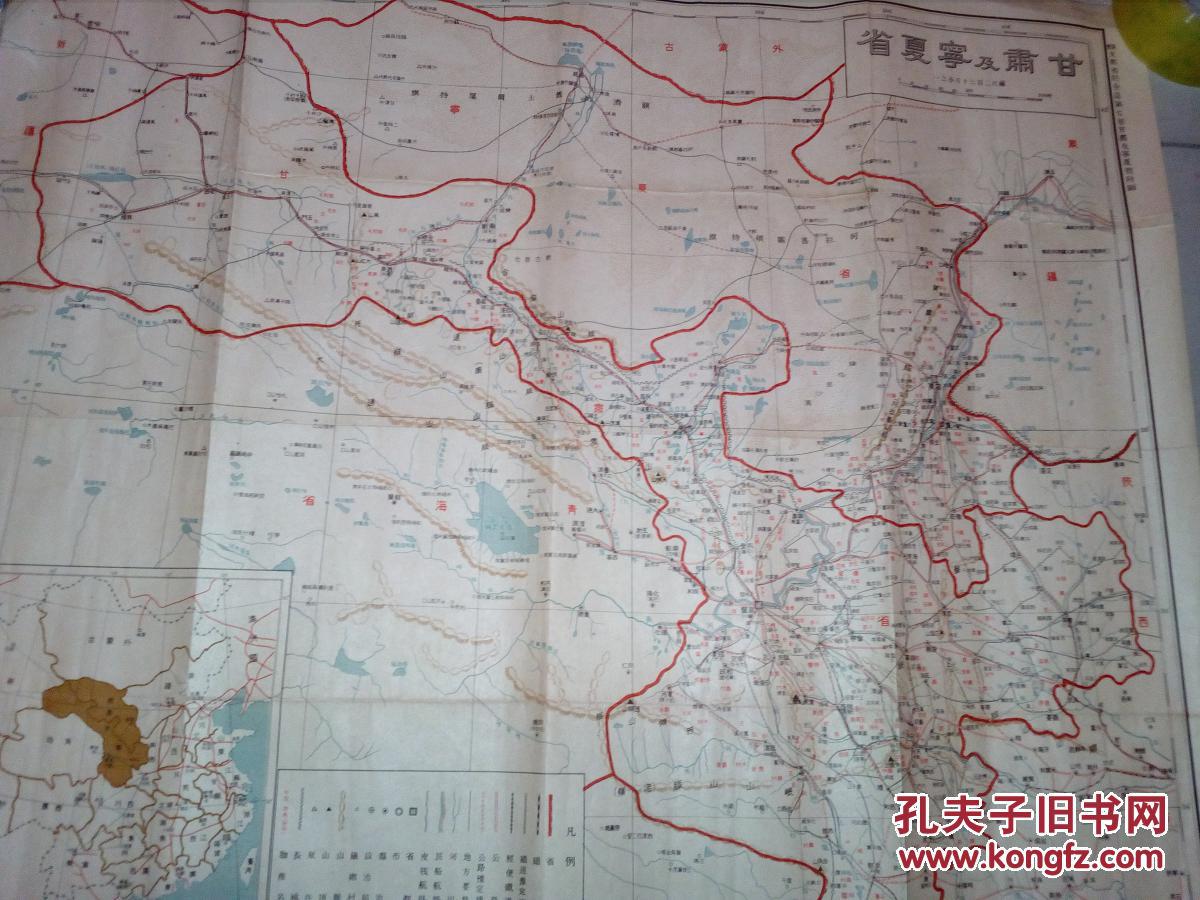 民国地图.甘肃及宁夏省
