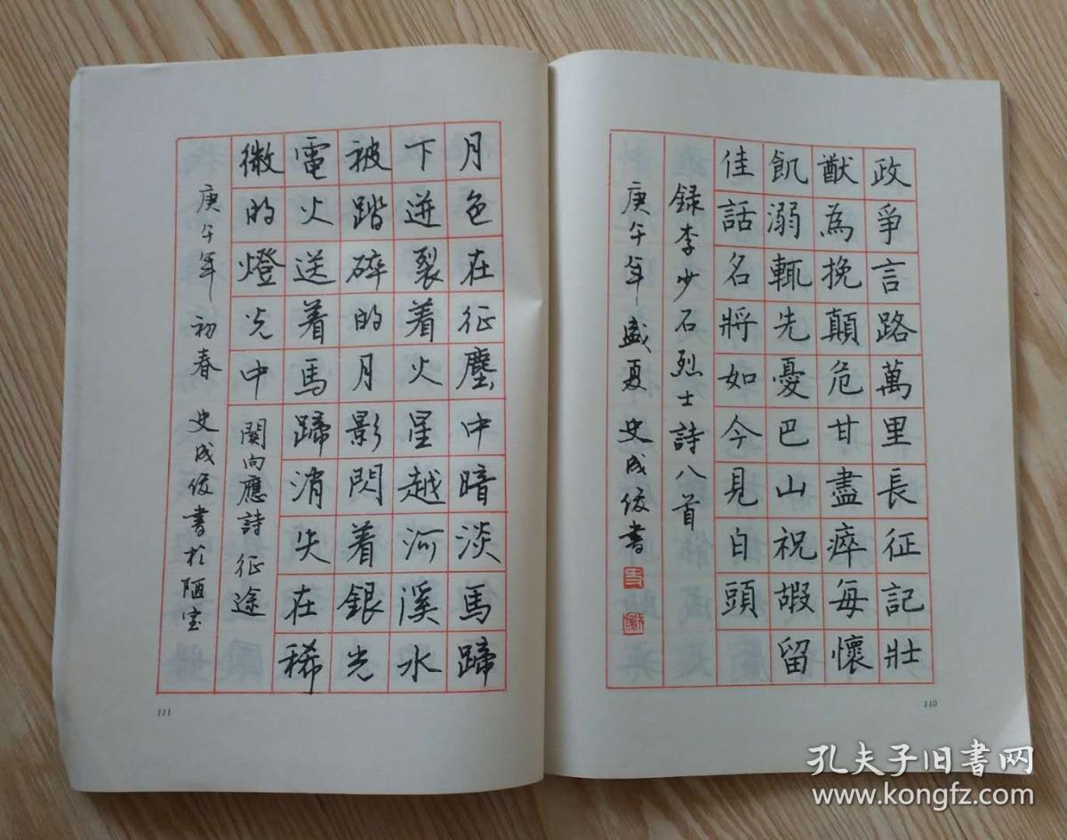 革命烈士诗抄(硬笔书法)