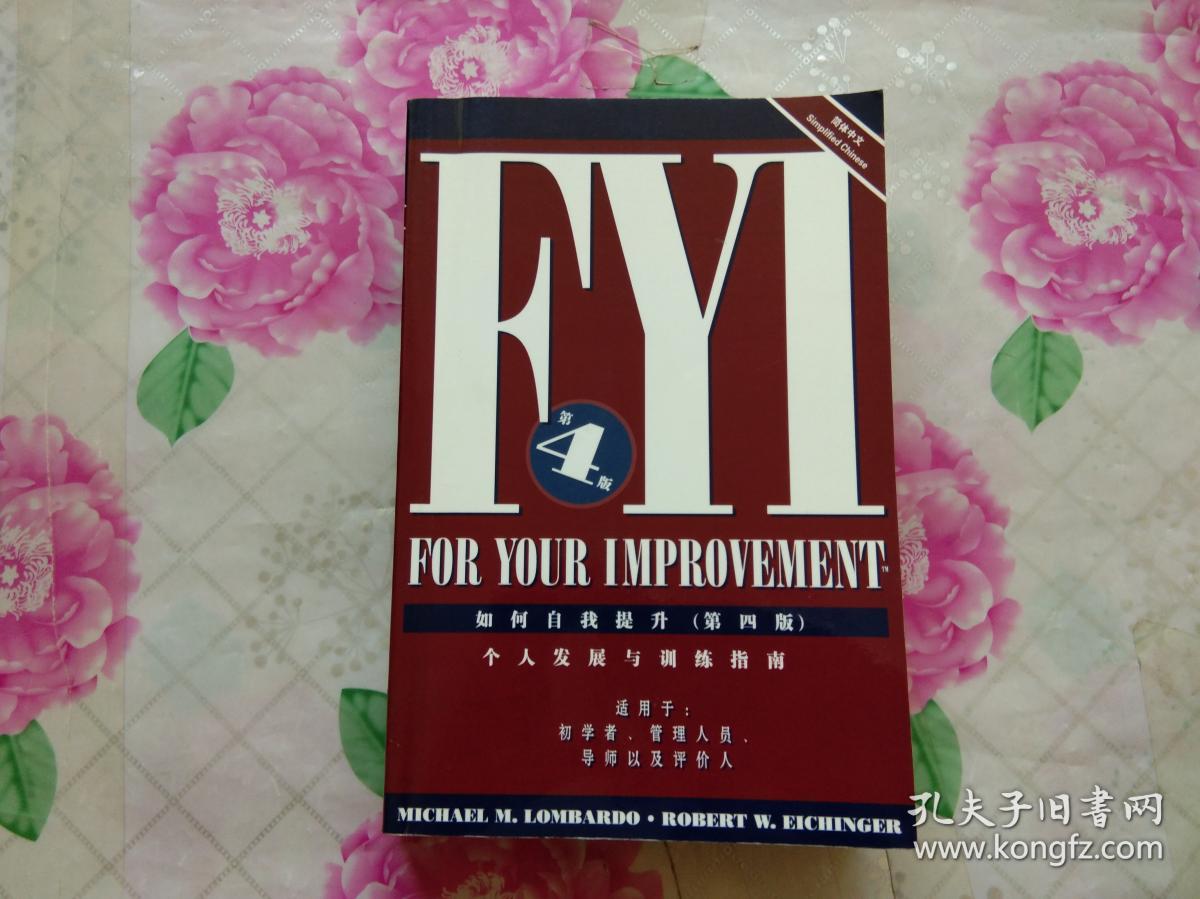 如何自我提升:个人发展与训练指南 简体中文 第