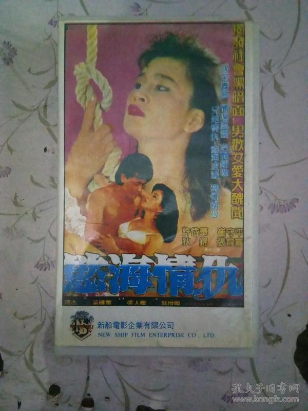 台湾电影―欲海情仇