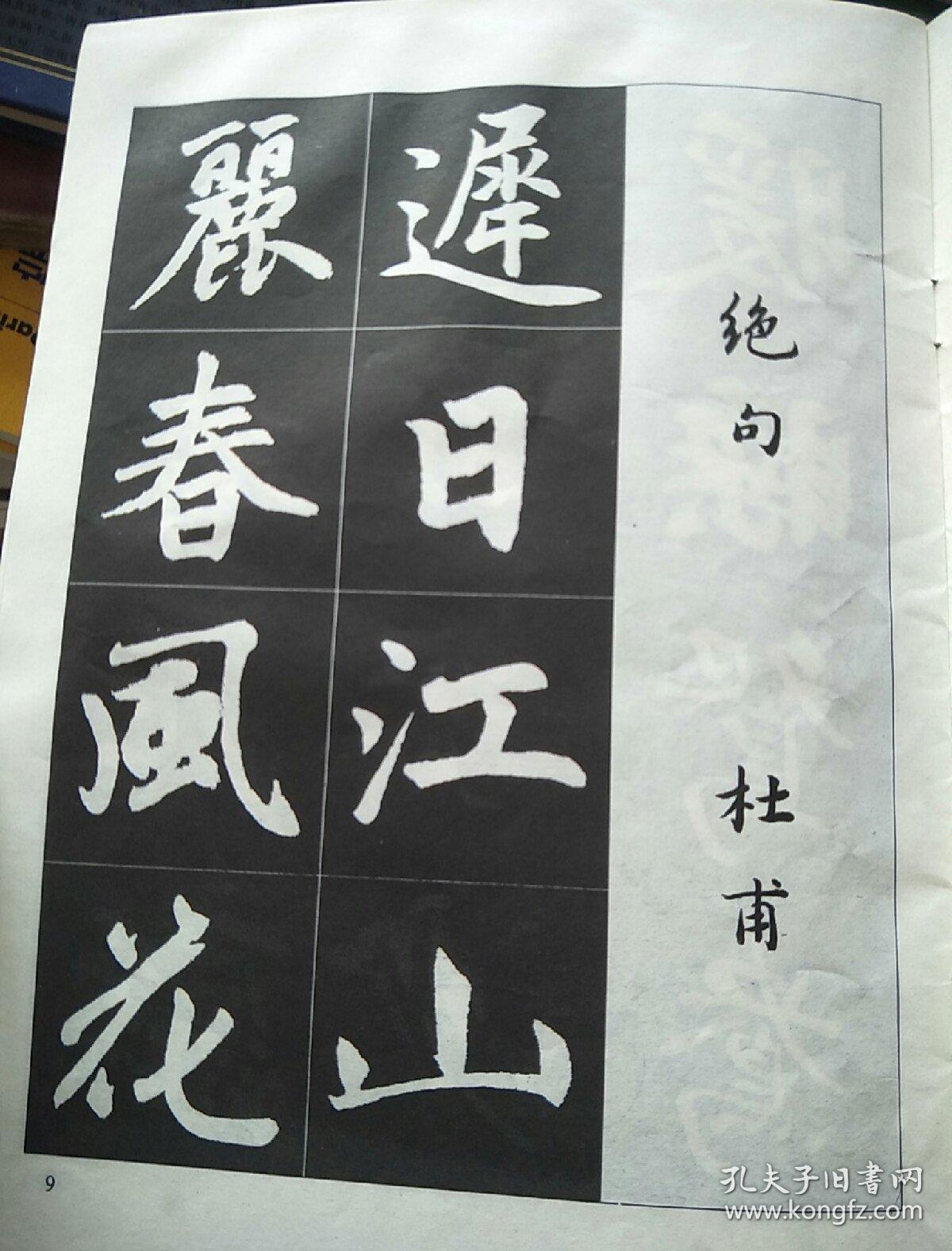 赵体楷书唐诗字帖