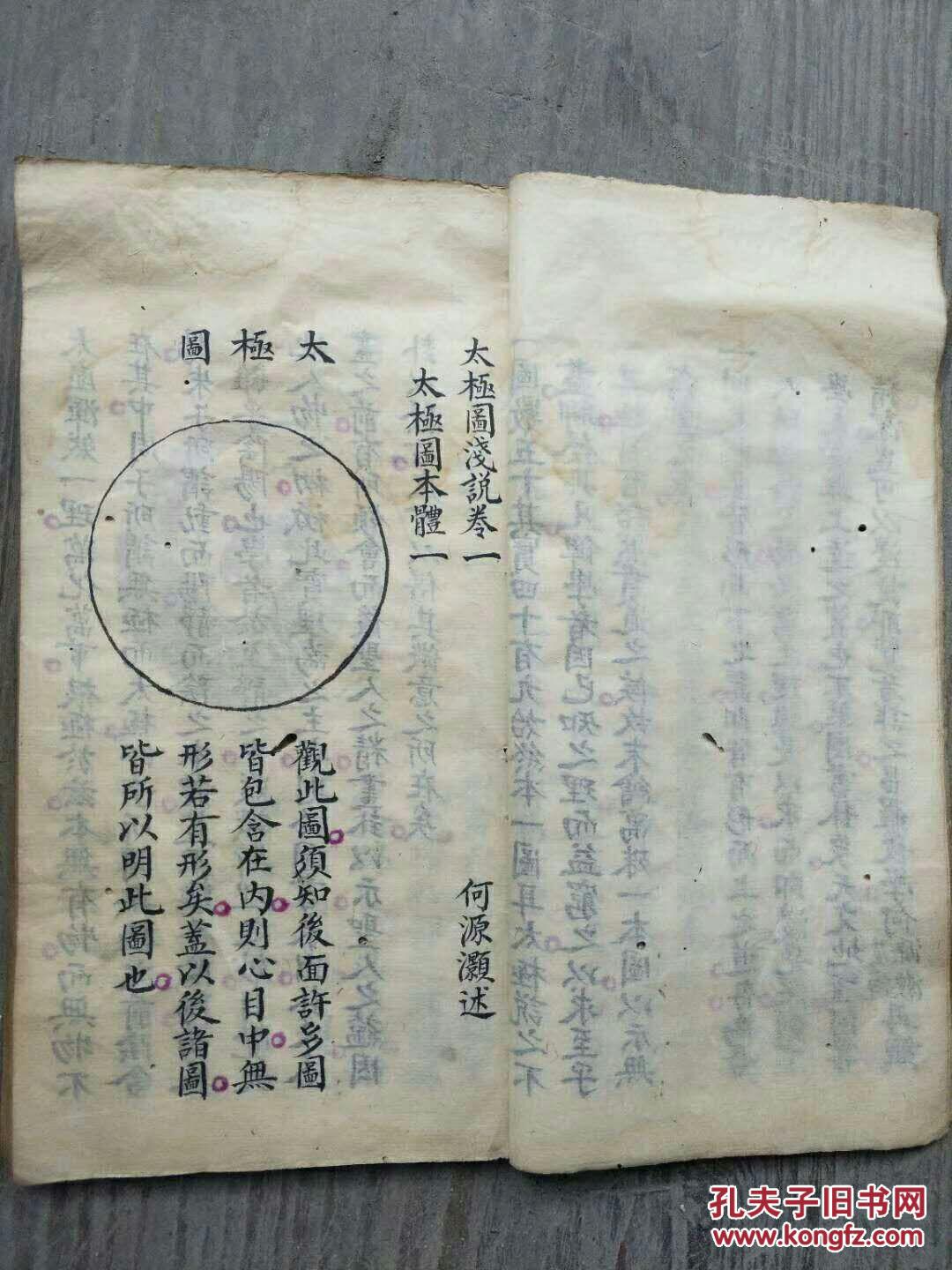 太极图浅说 文王八卦方位图 六十四卦外圆内方合图 月