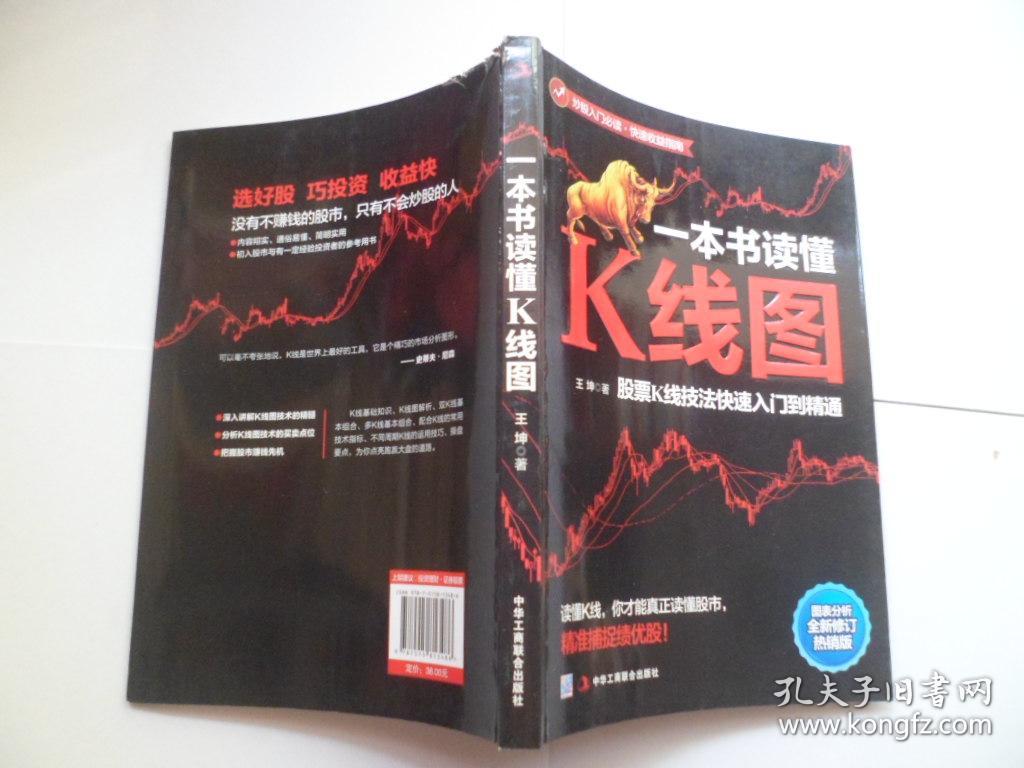 一本书读懂K线图:股票K线技法快速入门到精通