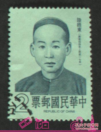 台湾邮政用品,邮票,台湾名人,人物,英烈·陆皓东信销一套