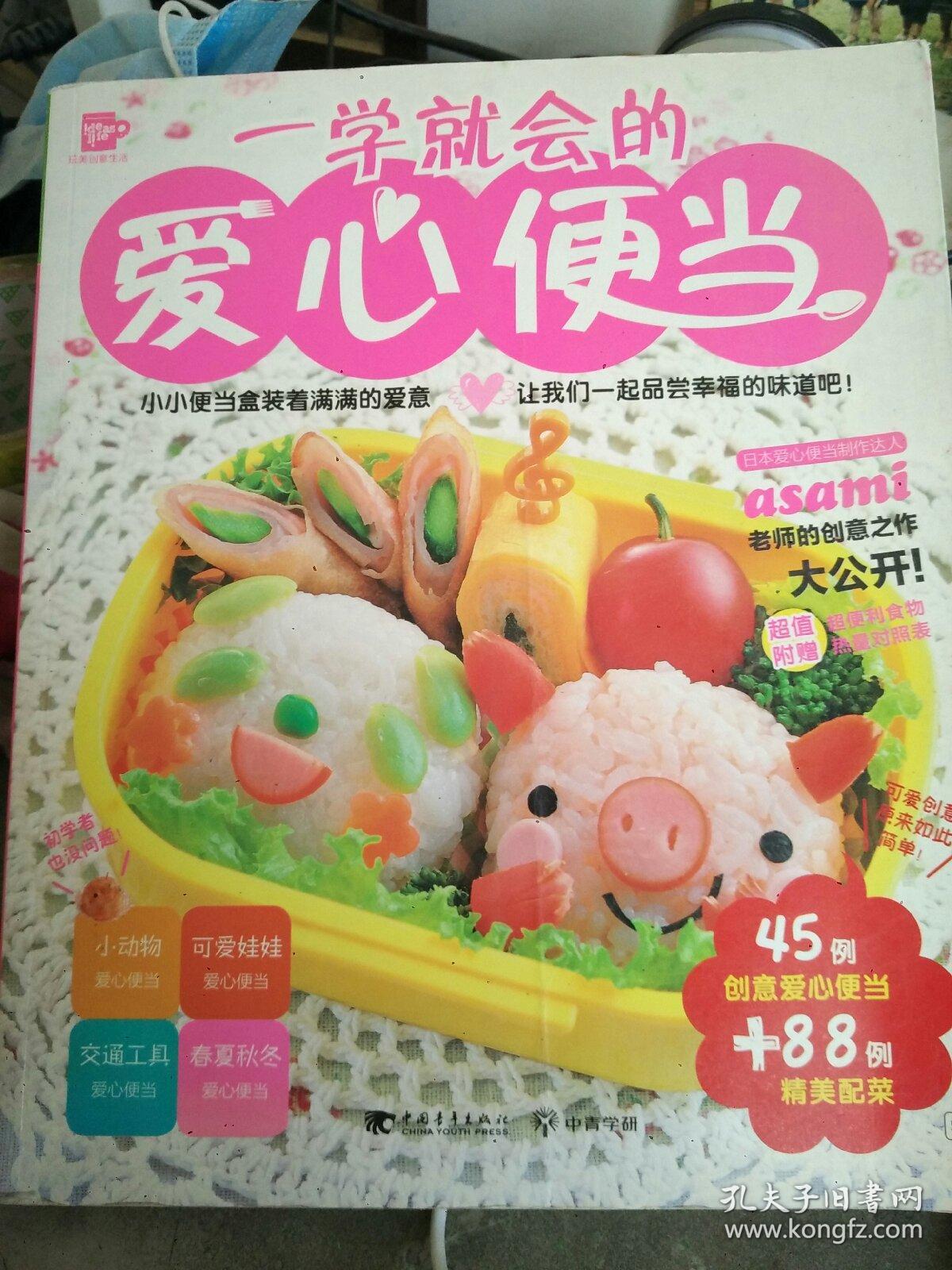 一学就会的爱心便当