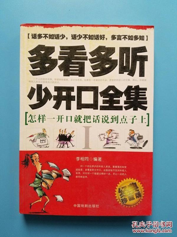 多看多听少开口全集 i 经典珍藏版