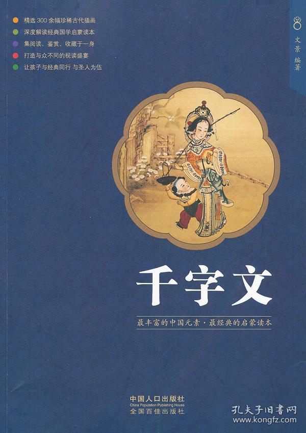 千字文