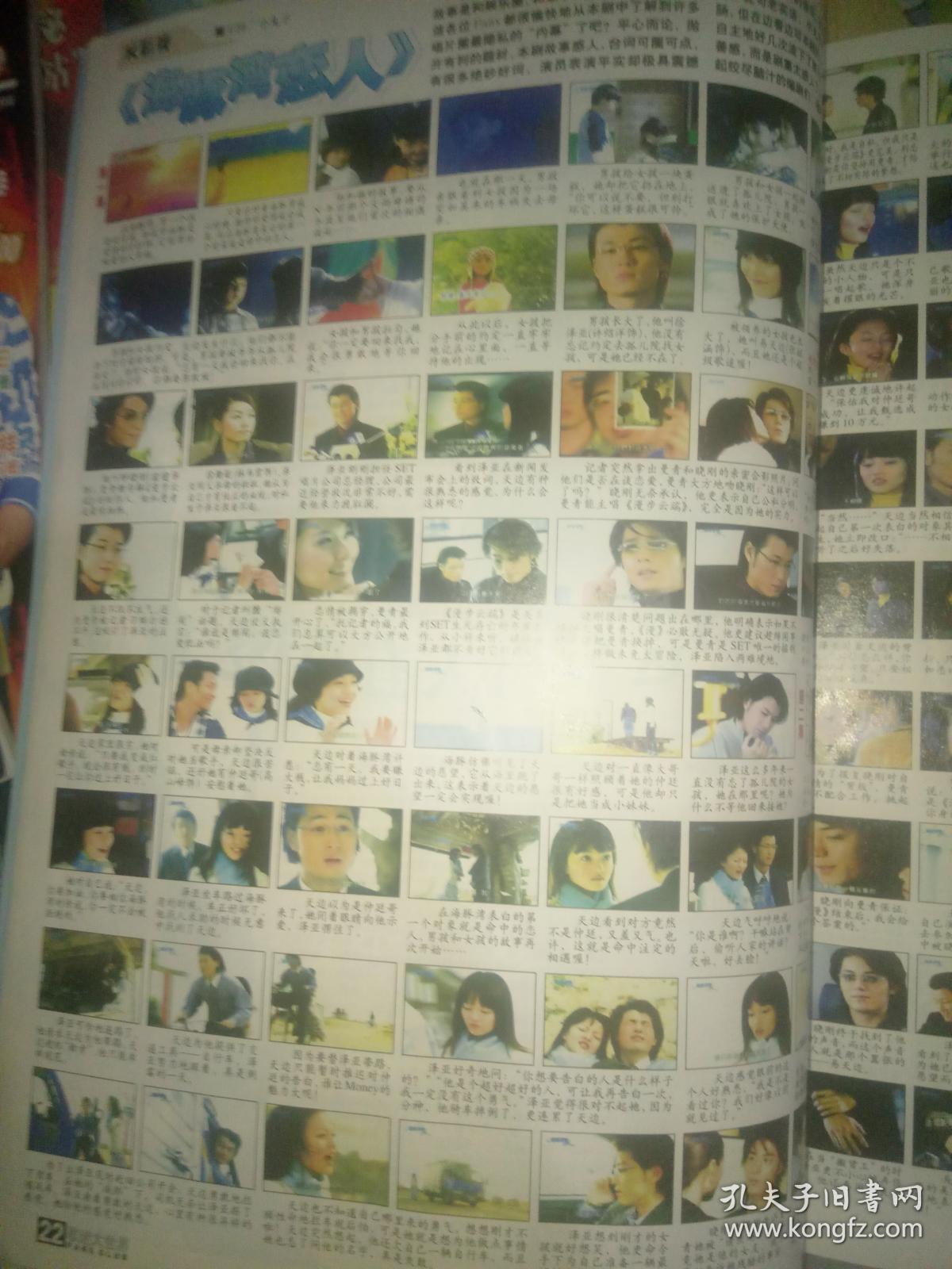 影视明星杂志 霍建华17海豚湾恋人连环画