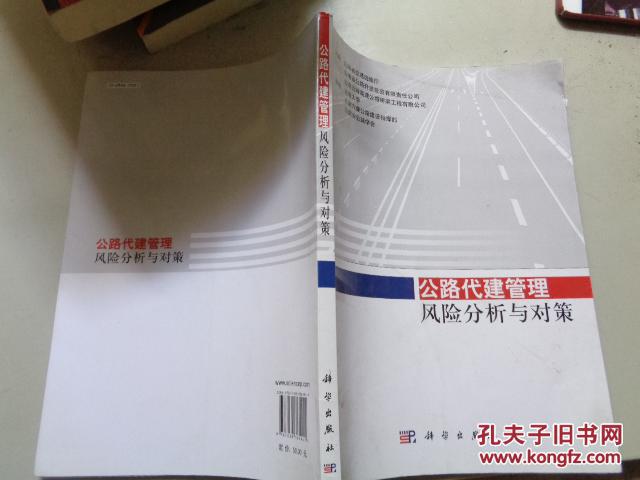 公路代建管理风险分析与对策