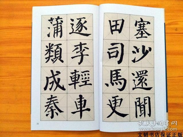 颜真卿颜勤礼碑楷书集字古诗名帖集字丛书颜体字毛笔字帖