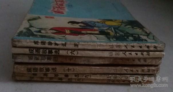 九个三九个五是什么成语_魂啥不舍是什么成语