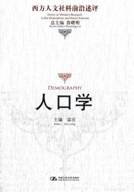 人口学_人口学常识