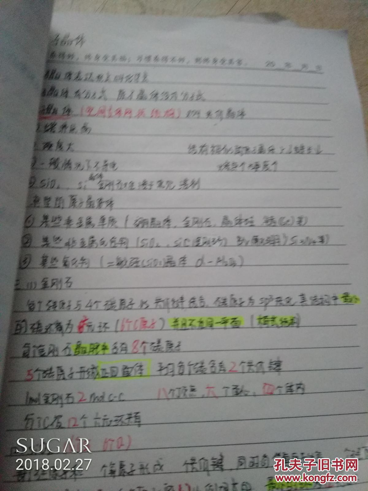 衡水中学学生手写 高二化学积累本