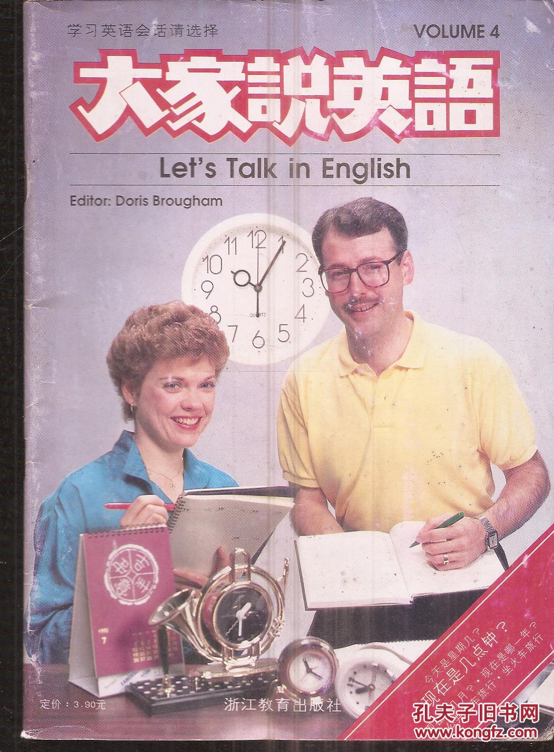 大家说英语volume1,2,3,4.4册合售