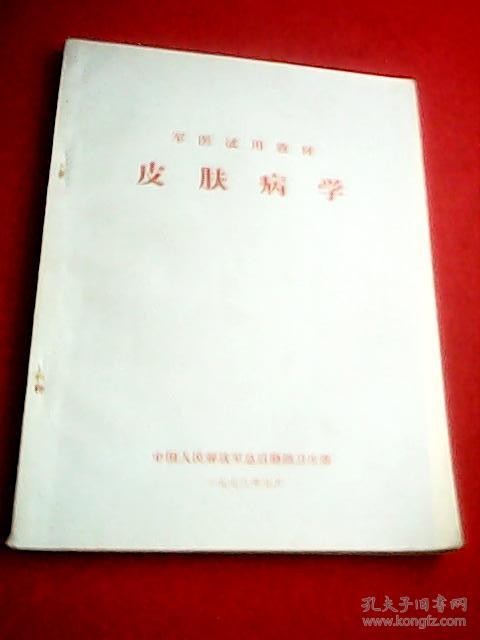 皮肤病学(讲解了过敏性皮肤病、瘙痒性皮肤病