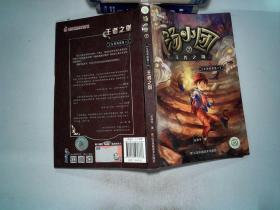 汤小团系列·汤小团2:王者之剑(东周列国卷)