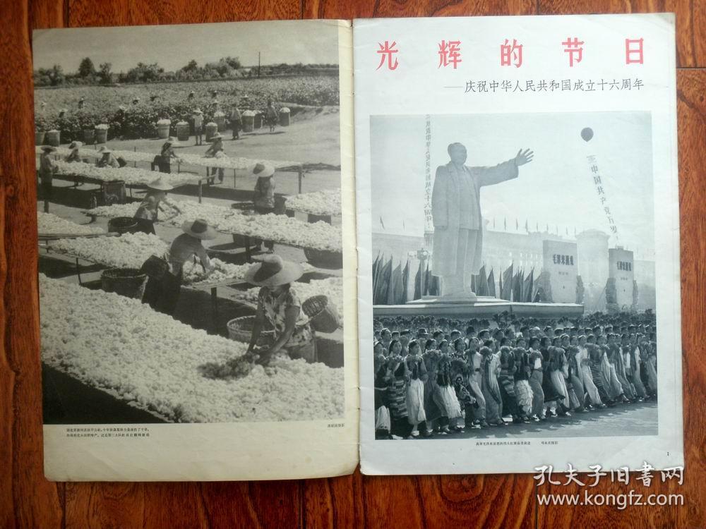 人民画报1965年11