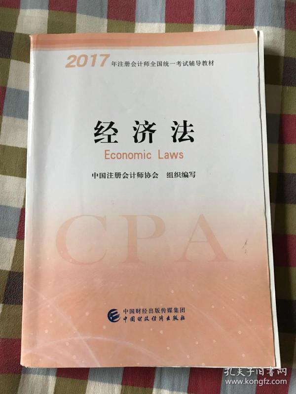 2019注册会计师经济法教材_2019年注册会计师 经济法 教材目录 共十二章(2)