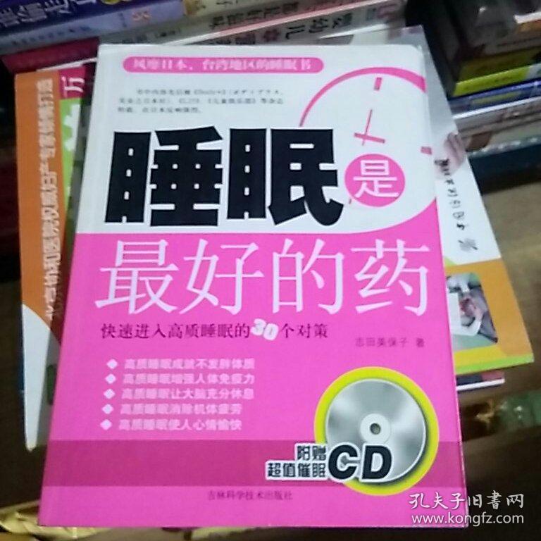 睡眠是最好的药