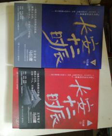 长安十二时辰(上下册)