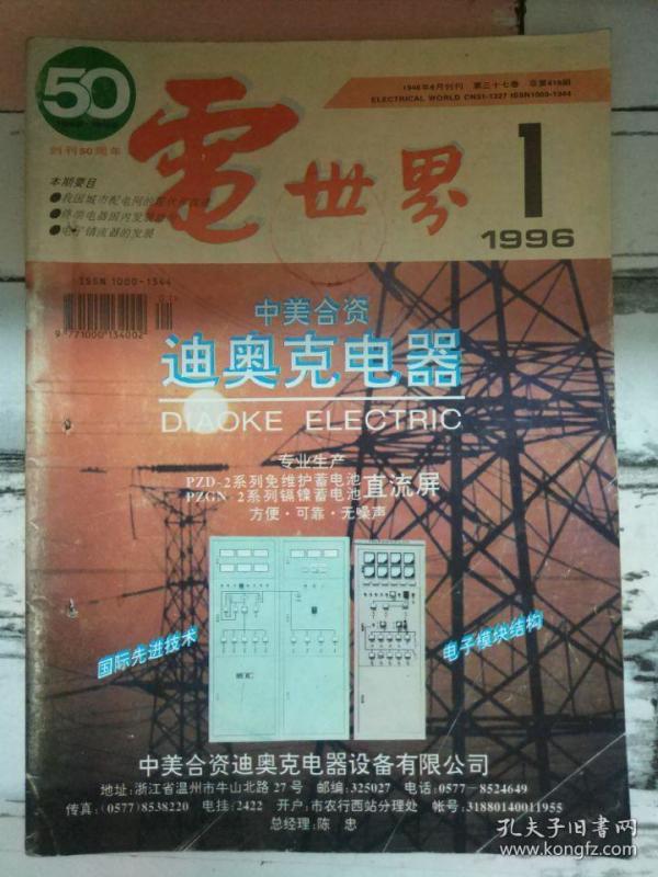 1996年经济_企业经济杂志 1996年01期