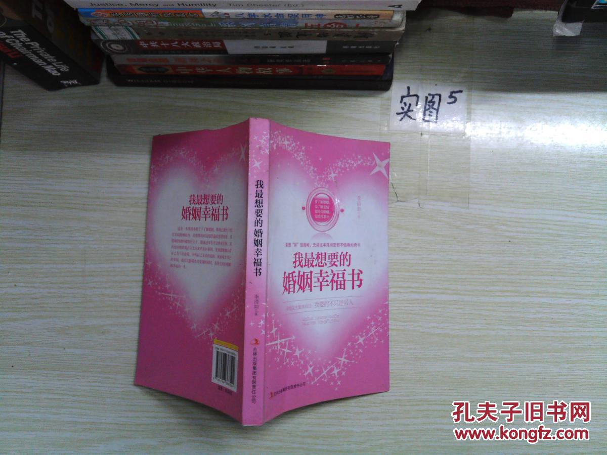 我最想要的婚姻幸福书