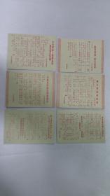 毛主席语录卡片（6张）