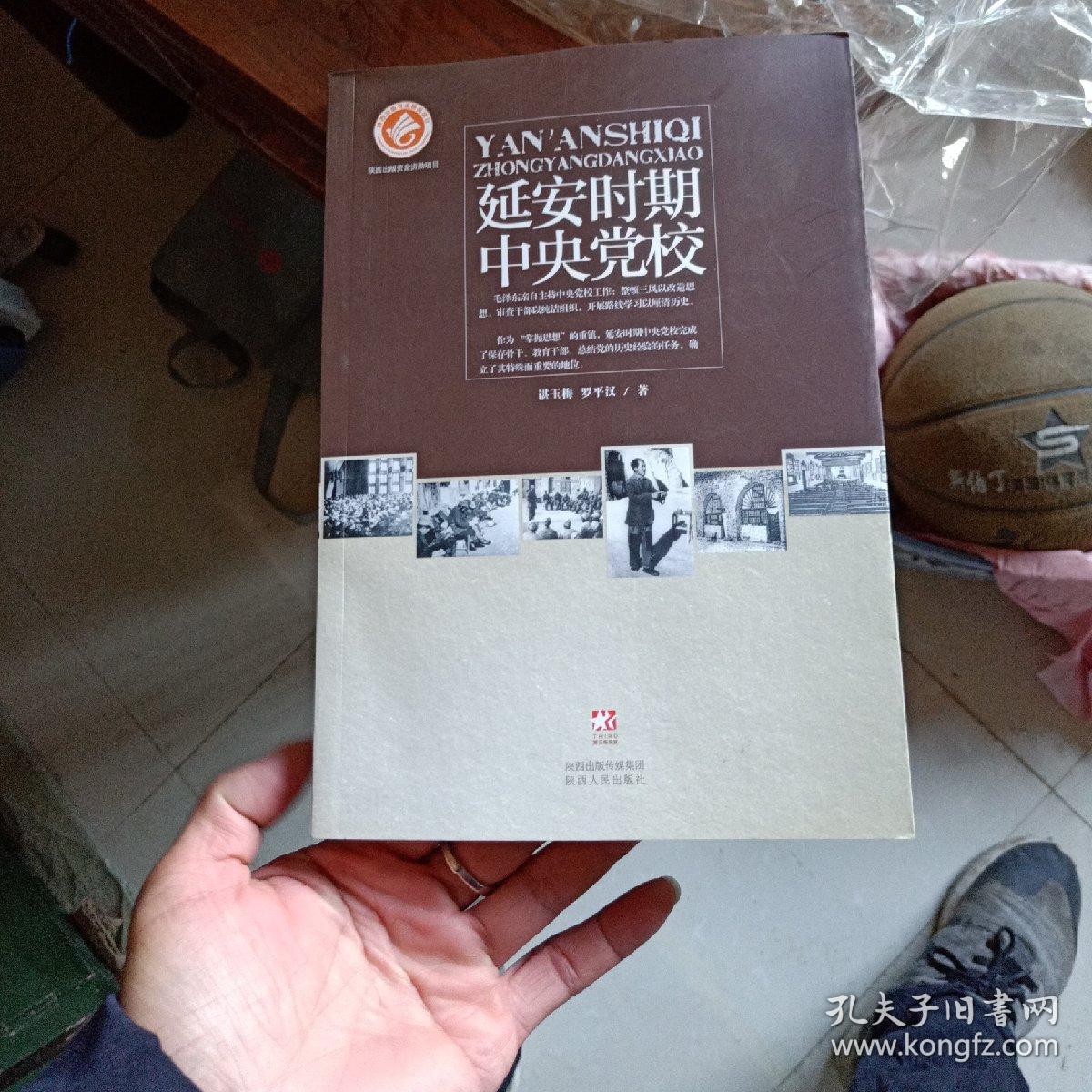 延安时期中央党校