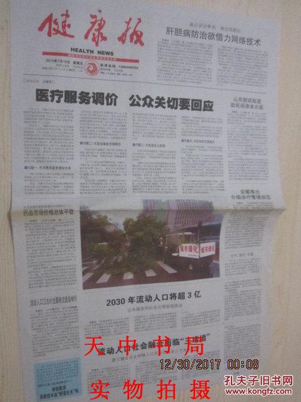 人口健康报_健康报手抄报