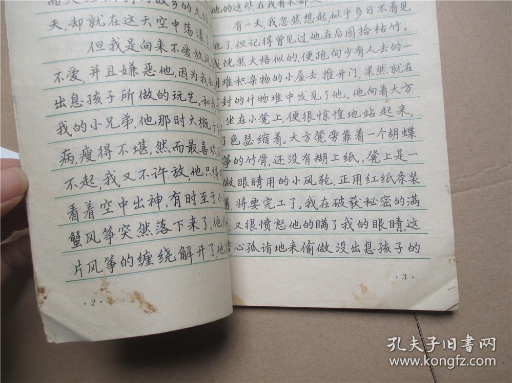 钢笔正楷行书字帖 书写(正楷)顾家麟 黄若舟
