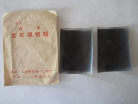 上海国营世红照相馆封袋、底片2张