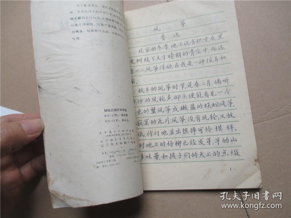 钢笔正楷行书字帖 书写(正楷)顾家麟 黄若舟