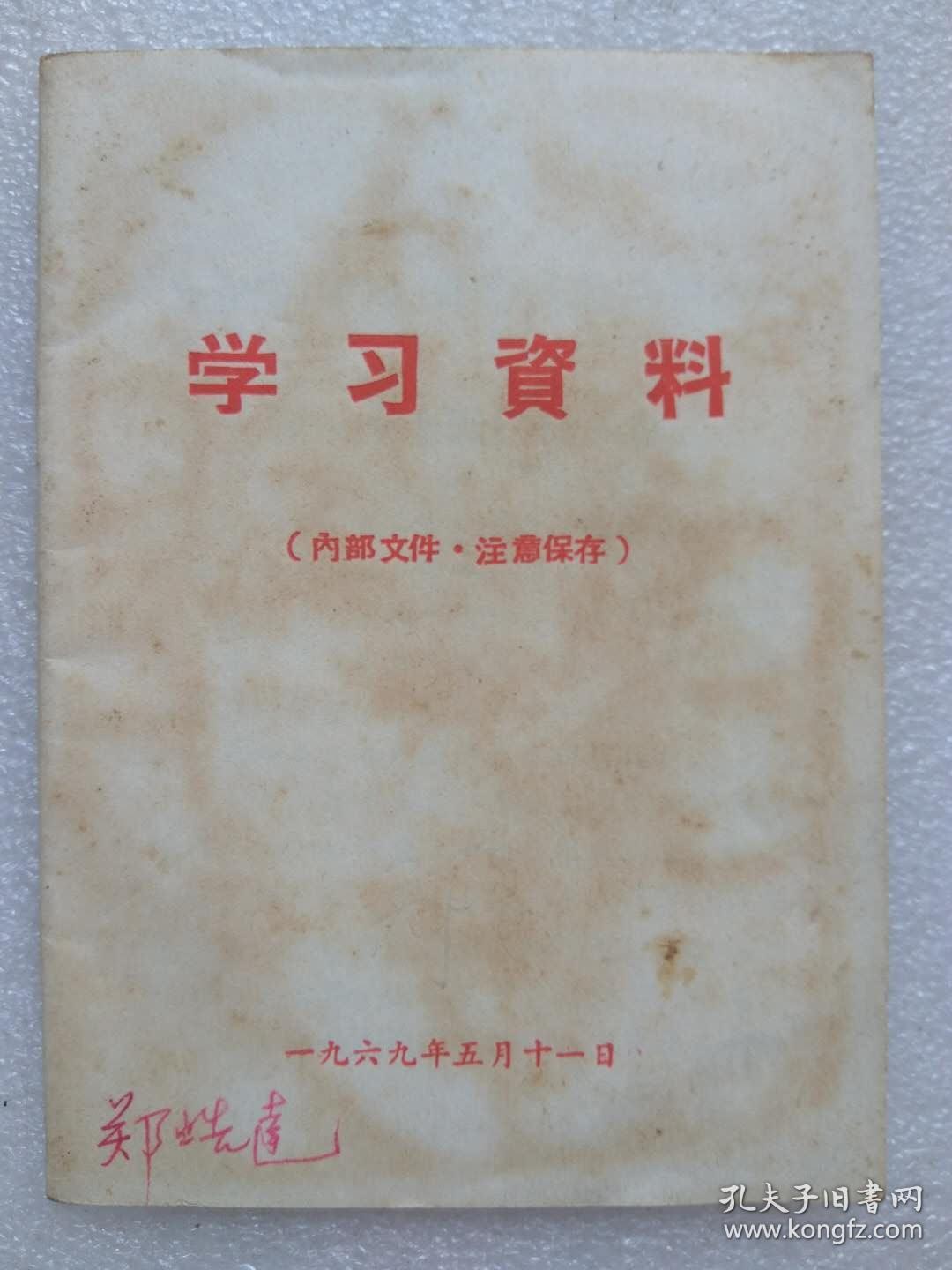 学习资料--党的历次代表大会简介、历史上一些
