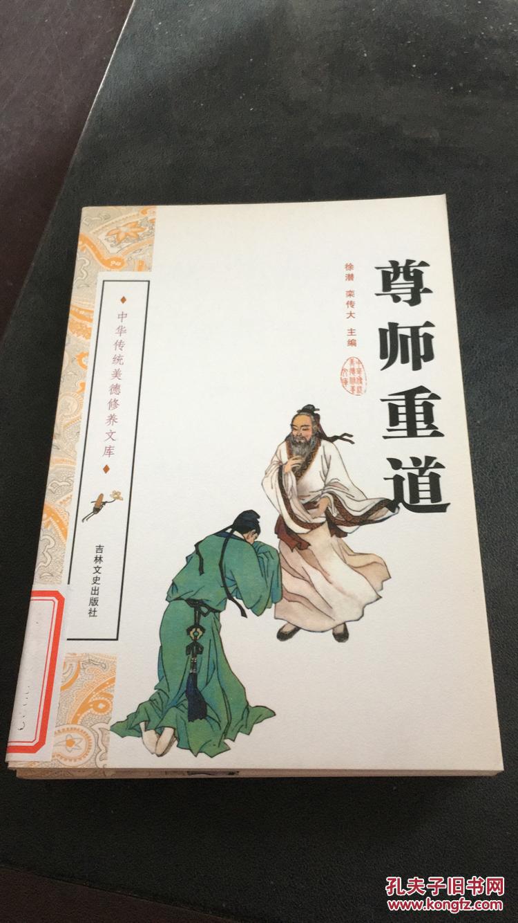 尊师重道9787807028477