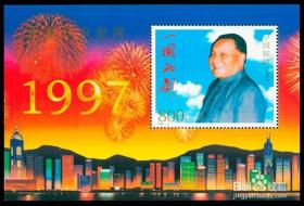 1997-10 香港回归 小型张