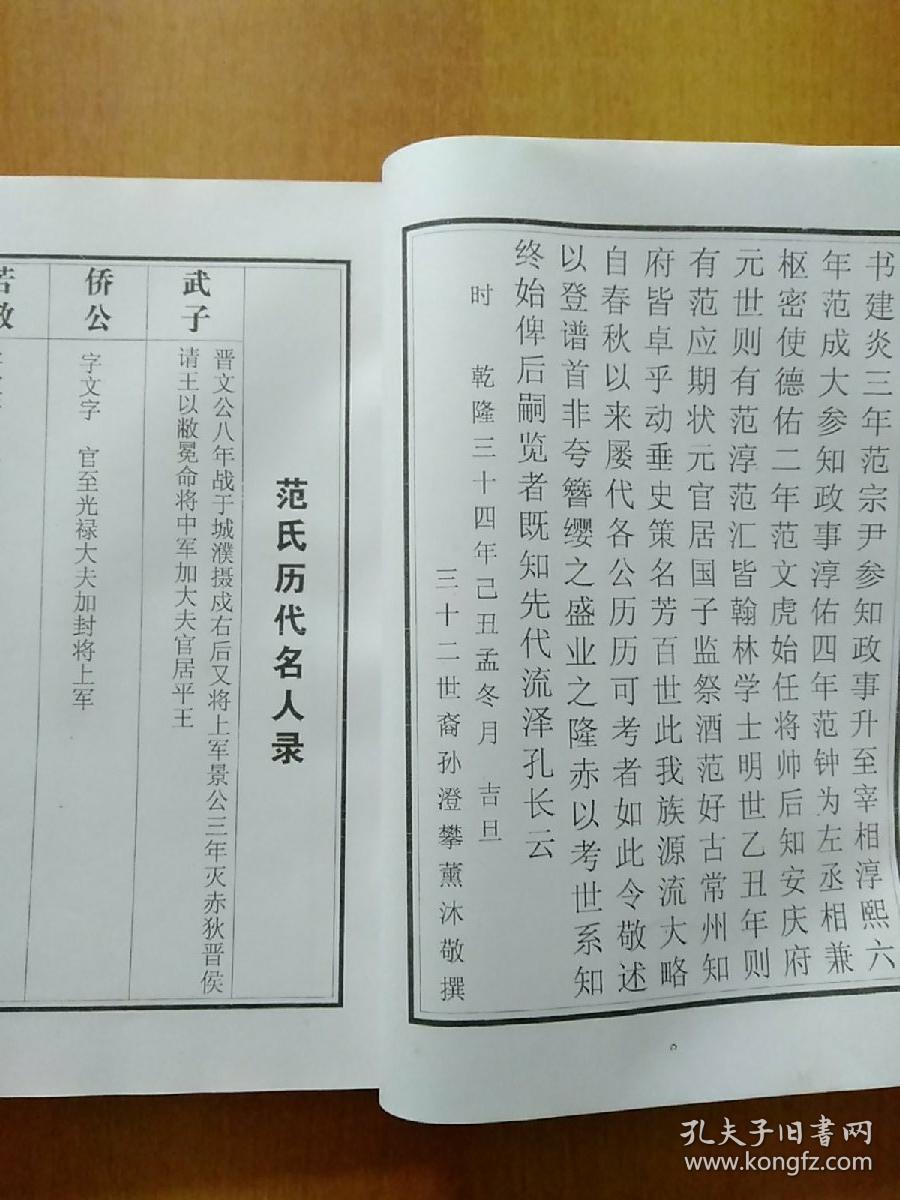 范氏族谱第一本谱系及源流总系高平堂江西新余大禾港九龙口社背范家叶