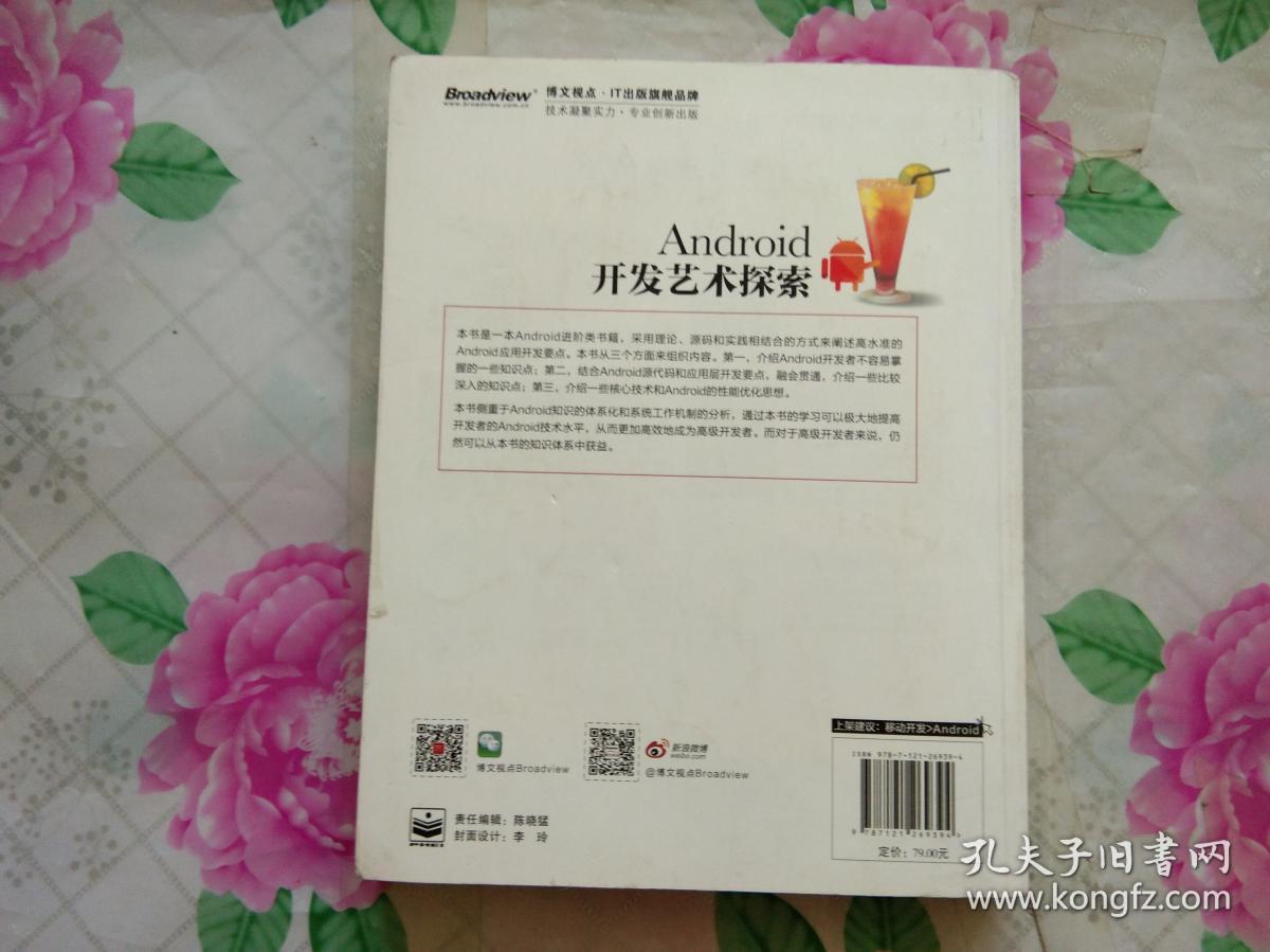 android开发艺术探索_任玉刚 著_孔夫子旧书网
