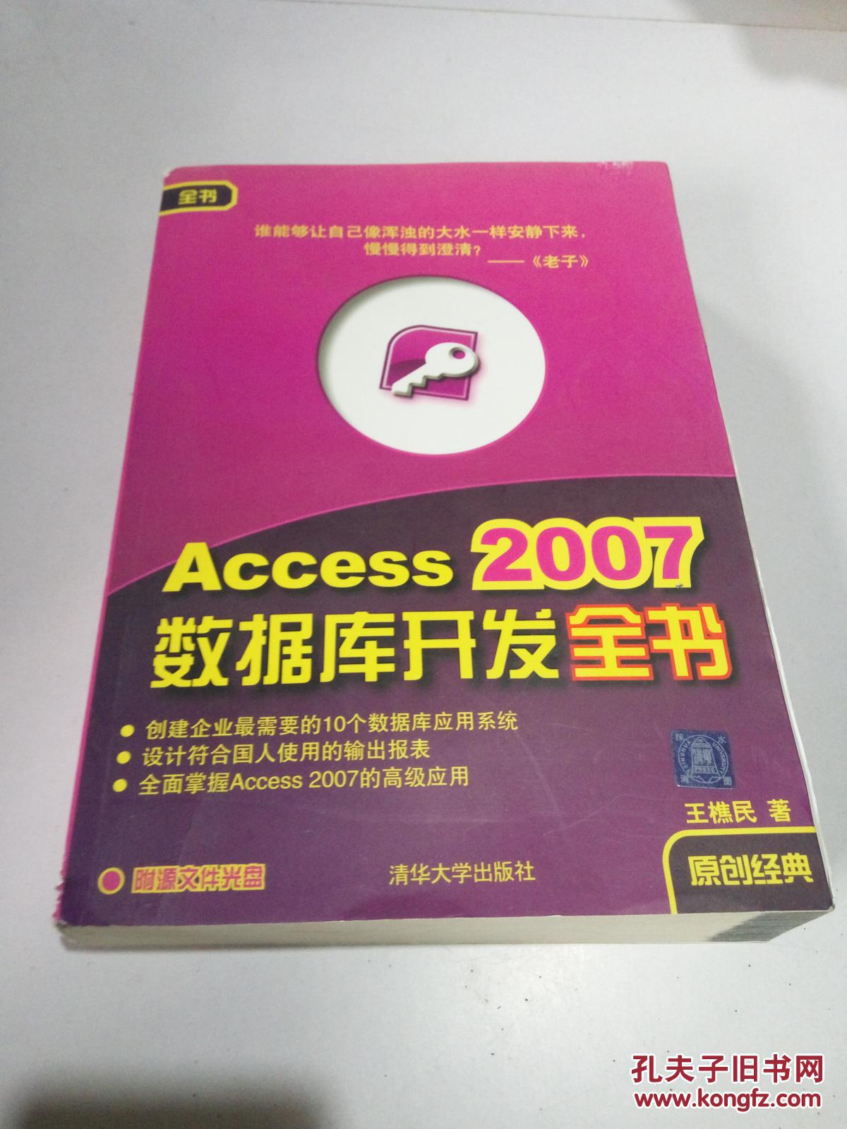 Access2007数据库开发全书(无光盘)