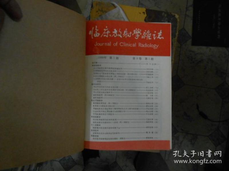 临床放射学杂志